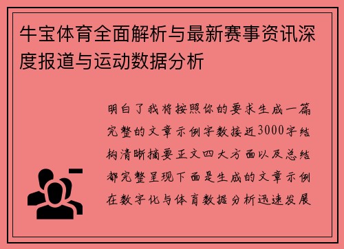 牛宝体育全面解析与最新赛事资讯深度报道与运动数据分析