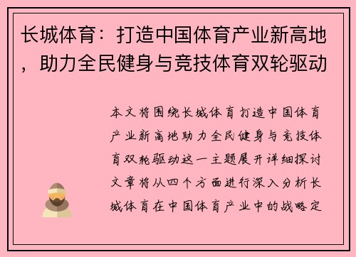 长城体育:打造中国体育产业新高地,助力全民健身与竞技体育双轮驱动 长城体育:打造中国体育产业新高地,助力全民健身与竞技体育双轮驱动