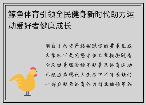 鲸鱼体育引领全民健身新时代助力运动爱好者健康成长