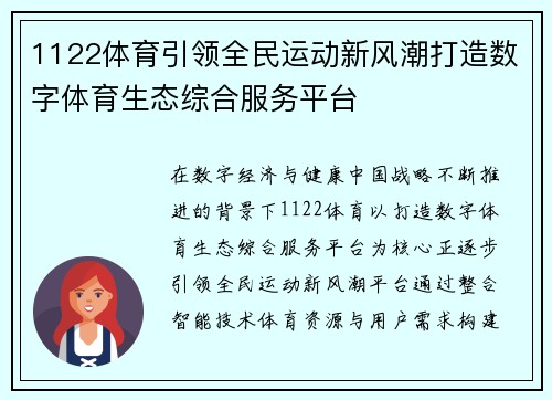 1122体育引领全民运动新风潮打造数字体育生态综合服务平台