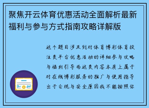 聚焦开云体育优惠活动全面解析最新福利与参与方式指南攻略详解版