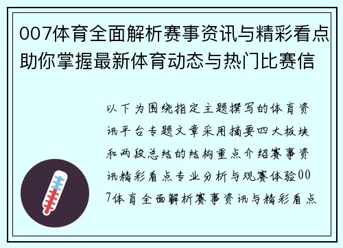 007体育全面解析赛事资讯与精彩看点助你掌握最新体育动态与热门比赛信息 007体育全面解析赛事资讯与精彩看点助你掌握最新体育动态与热门比赛信息