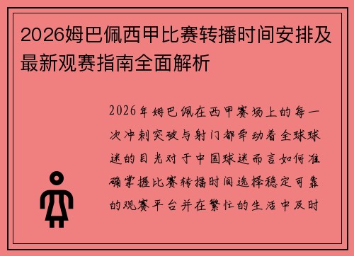 2026姆巴佩西甲比赛转播时间安排及最新观赛指南全面解析 2026姆巴佩西甲比赛转播时间安排及最新观赛指南全面解析